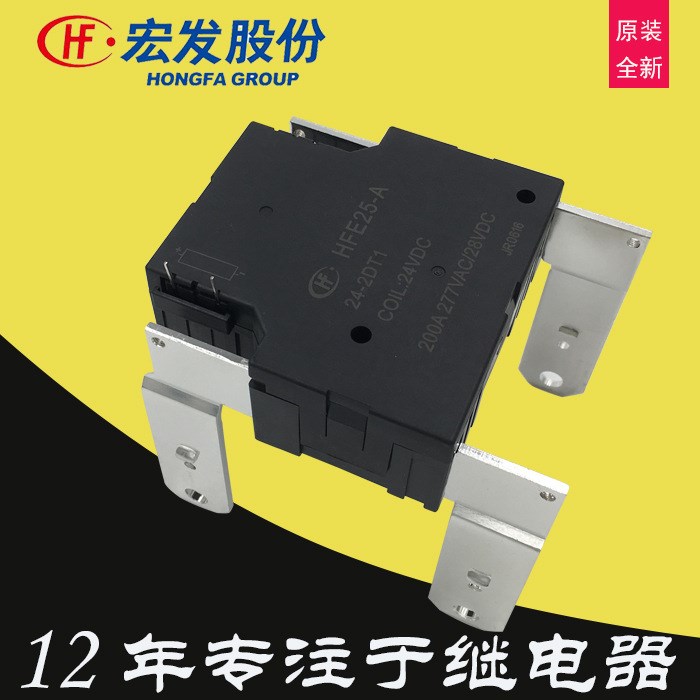 200A宏發(fā)HFE25-A-24-2DT1功率電力磁保持繼電器兩組常閉觸點(diǎn)