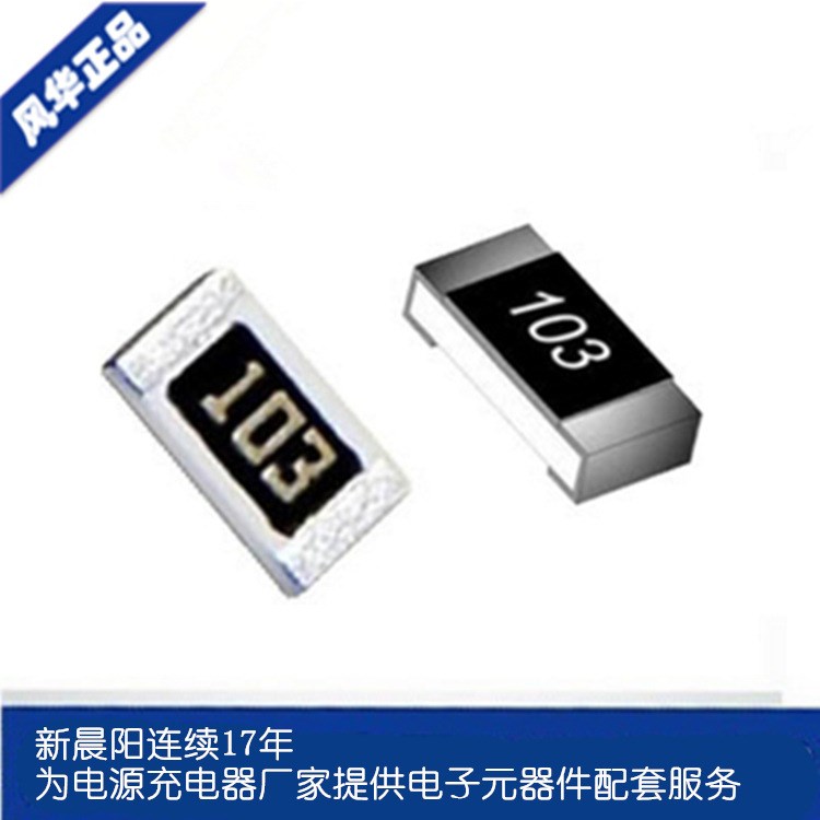 供應風華 合金片式電阻 MFJ15KR012FT 16V 10% 定制批發(fā) 型號