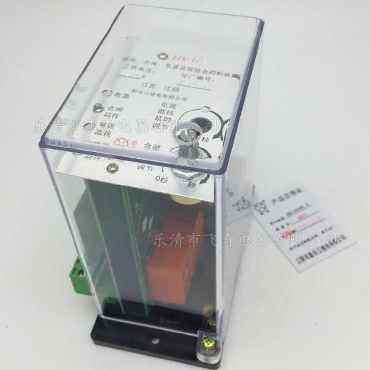 現貨繼電器ZZS-7/21 22 23 24 25合閘分閘電源監視綜合控制裝置