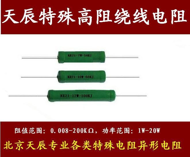 高阻绕线电阻低阻绕线电阻RX21电阻