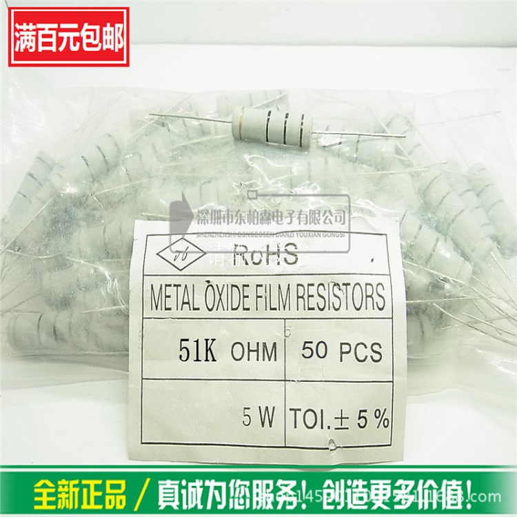直銷 5W 51KR碳膜電阻 51K歐 高阻精密5% (50個(gè)) 現(xiàn)貨 色環(huán)電阻