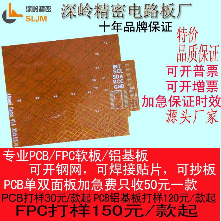 fpc單面/雙面/多層線路板 排線 FPC軟板/PCB加急/壓延銅柔性電路