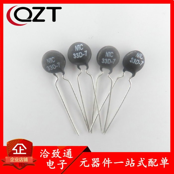 NTC 熱敏電阻 33D-7 負(fù)溫?zé)崦?20個(gè)=2.3元