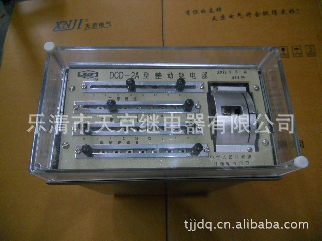 DCD-2A 差動(dòng)繼電器