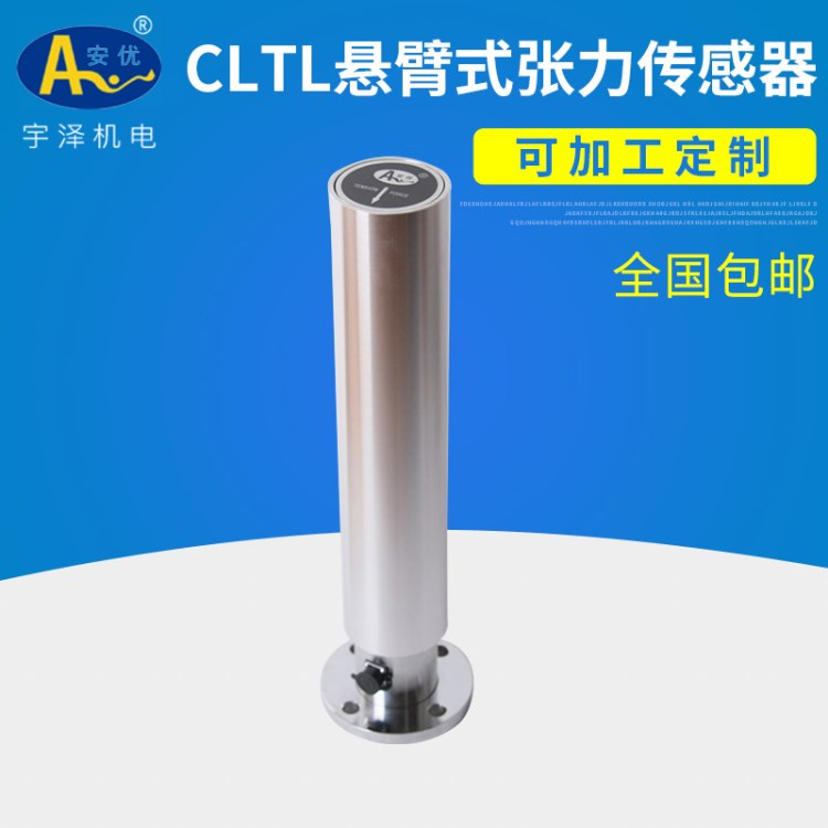 懸臂式張力傳感器 懸臂式張力傳感器CLTL 張力變送器檢測器