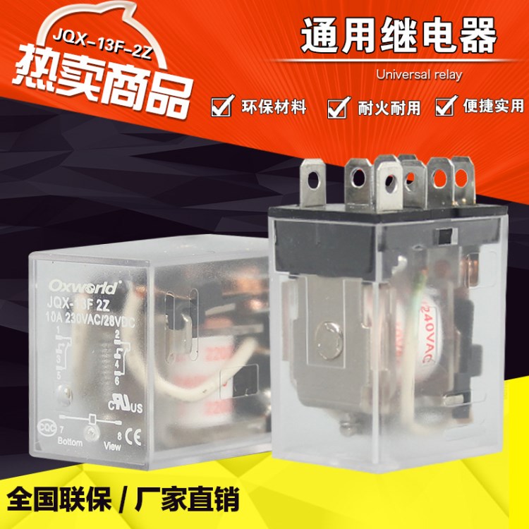 小型通用繼電器 JQX-13F 110V-220V 繼電器 jqx-13f電磁繼電器