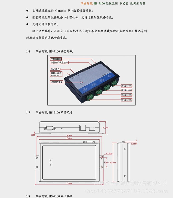 全電量變送器 變送屏能耗監測數據采集器HS9100 溫濕度一體控制器