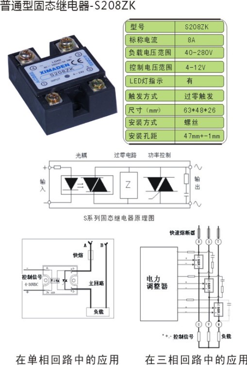 希曼頓XIMANDEN普通型固態(tài)繼電器S208ZK/