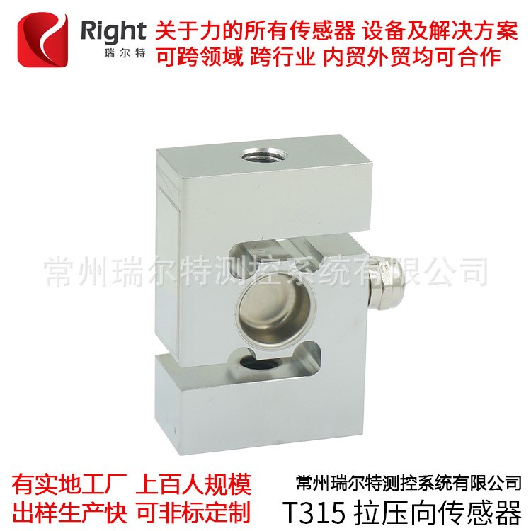 測(cè)力拉壓雙向傳感器T型稱重傳感器 拉壓雙向力定制傳感器模塊系統(tǒng)