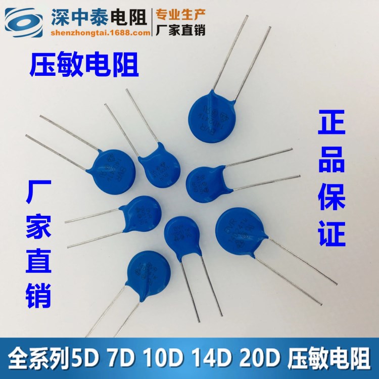 壓敏電阻5D  7D  10D  14D  20D廠家直銷  BVR  網(wǎng)上直銷