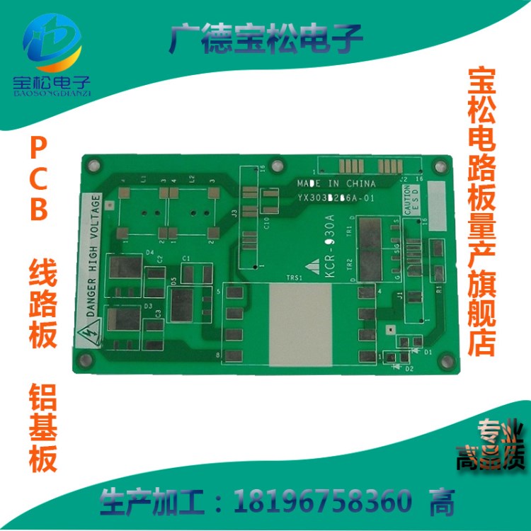 廣德寶松單面電路板定制 pcb單面銅基板打樣批量廠