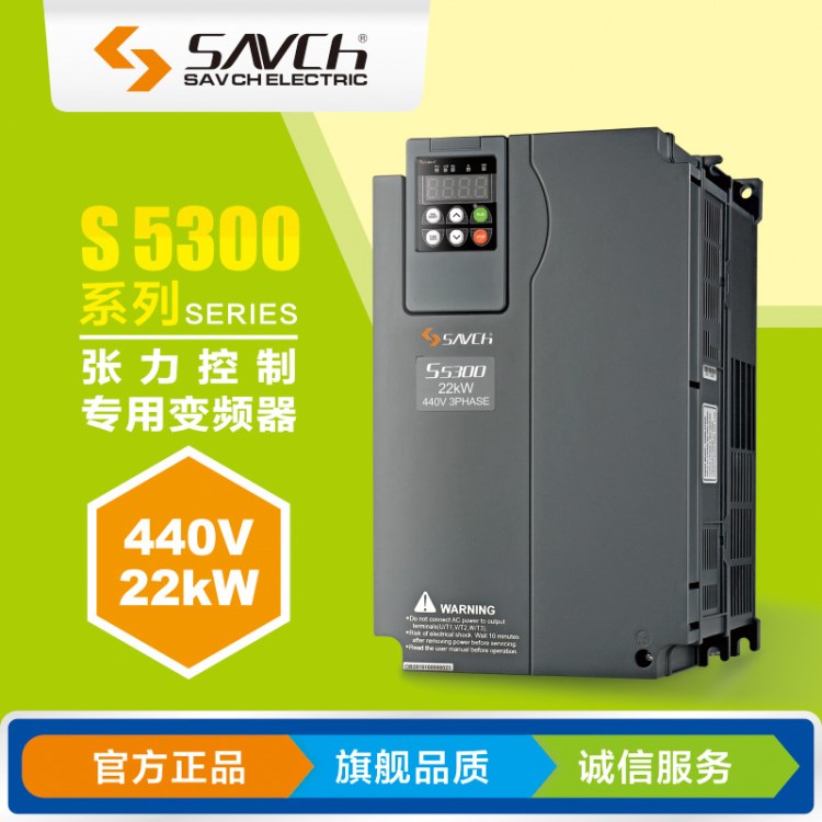 卷繞專用變頻器S5300-4T22G440V22KW　誠招山西代理