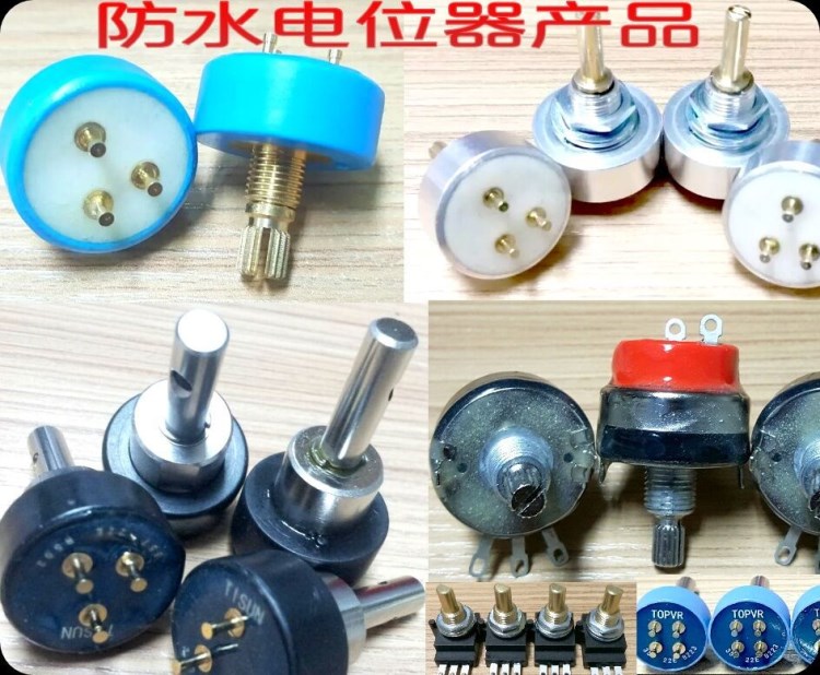 長(zhǎng)壽命電位器   防水電位器   大功率電位器