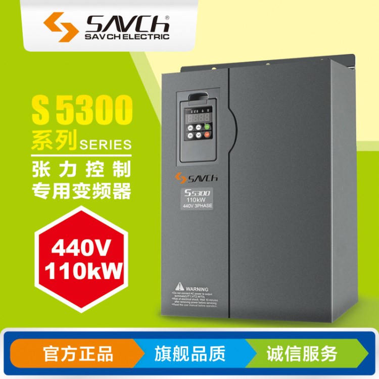 拉絲機專用變頻器　S5300-4T110G440V110KW　臺灣三碁變頻器