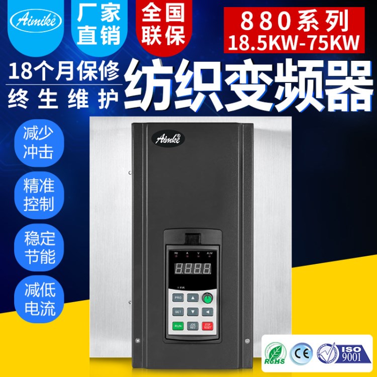 艾米克45KW紡織專用變頻器 三相380 紡織變頻器 廠家保修18個月