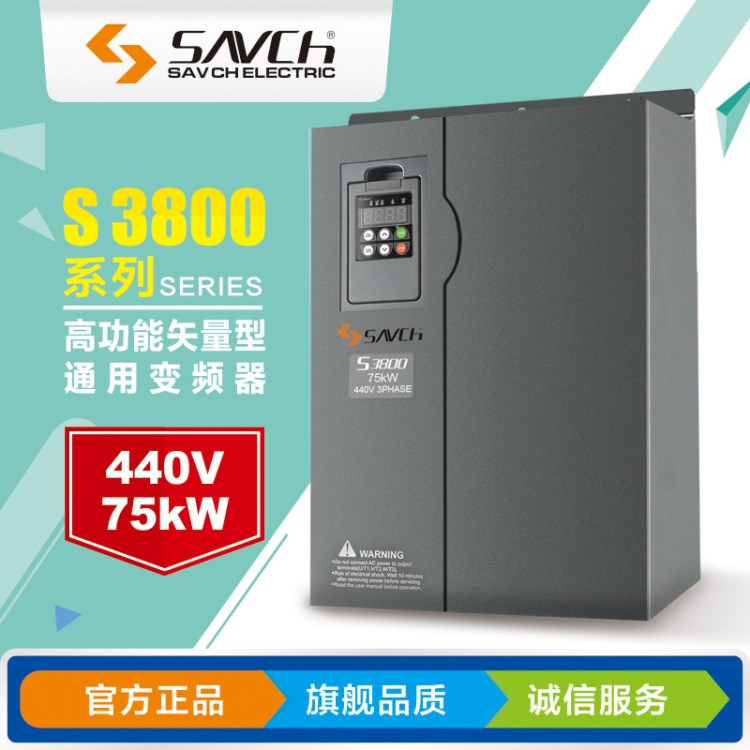 變頻器 S3800-4T75G440V75KW 臺灣三碁變頻器誠招華中地區(qū)代理