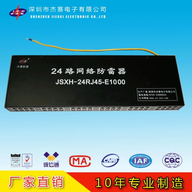 杰賽品牌 新款 24口千兆網絡防雷器 24門足千兆信號浪涌保護