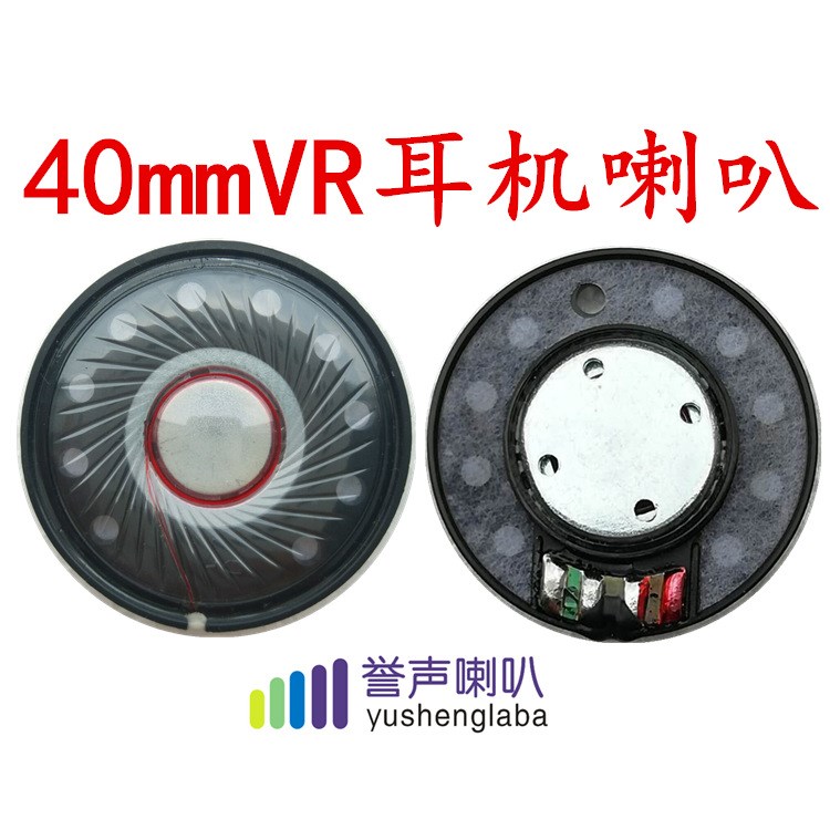 40mmVR耳機(jī)喇叭 VR耳機(jī)喇叭 VR喇叭廠家 VR耳機(jī)喇叭廠家