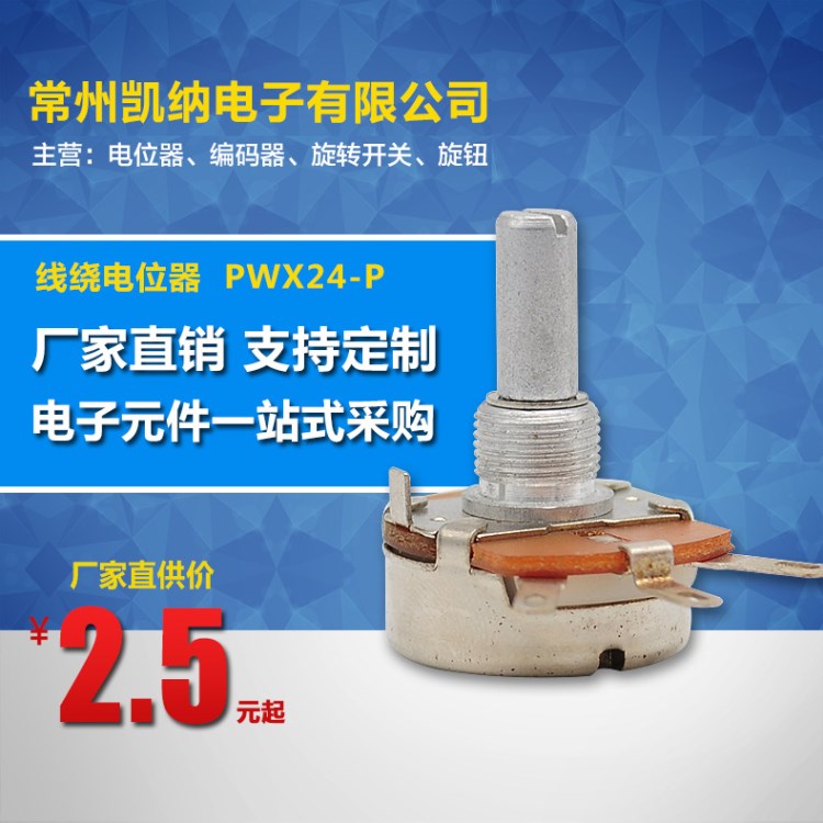 單圈線繞電位器 PWX24-P精密可調(diào)電位器 組合線繞電位器