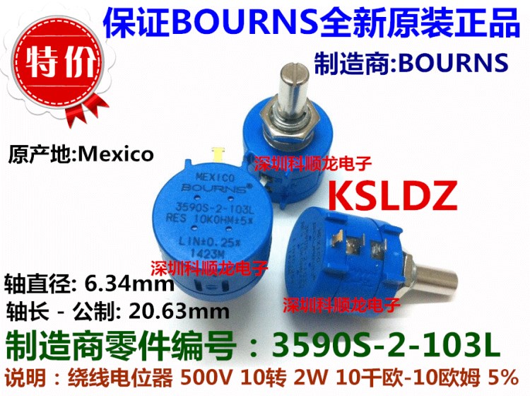 BOURNS 3590S-103L 3590S-2-103L 精密電位器 全新原裝