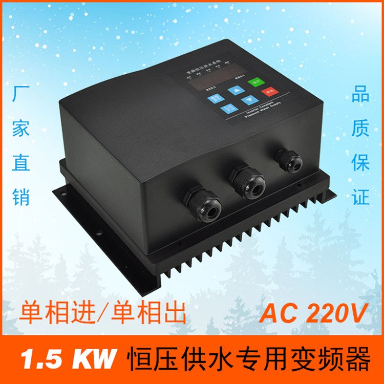 单进单出背负式恒压供水变频器1.5KW 220V单相水泵专用