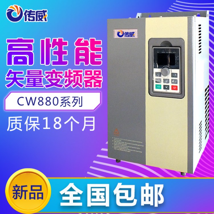 传威矢量型变频器CW880 022G/030P重载22kw三相380V恒压供水专用