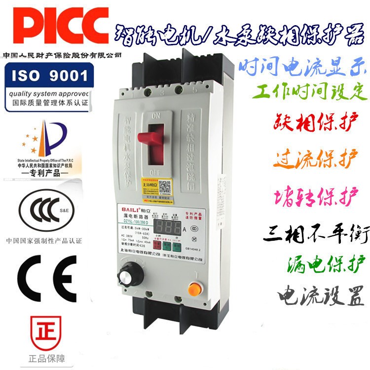 柏立DZ15L-40/390缺相斷相過流漏電保護(hù)器三相電機(jī)潛水泵風(fēng)機(jī)開關(guān)