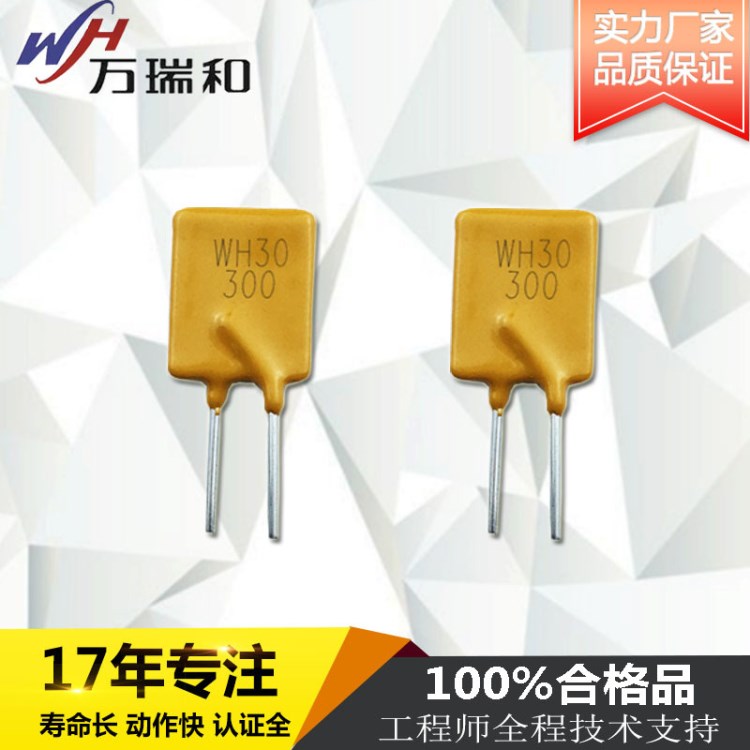 廠家直銷30V自恢復(fù)保險絲PPTC3A電源用插片式溫度控制電流保險絲