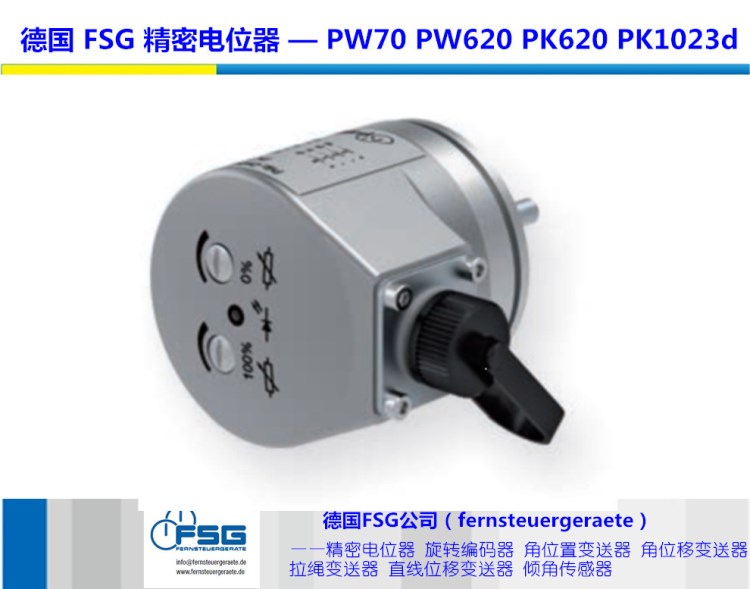 德國FSG電位器PK1023精密電位器AN5710Z52