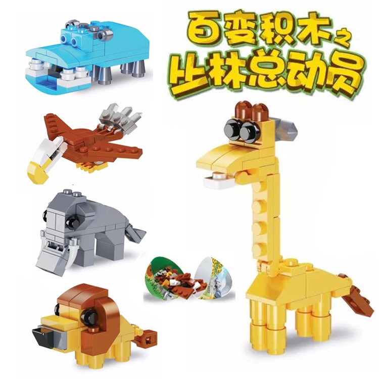 小顆粒瓶裝積木蛋品格兼容積木叢林總動員DIY積木動物系列拆蛋