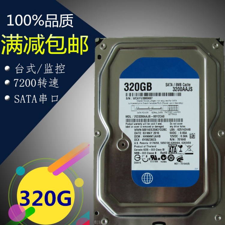 臺(tái)式機(jī)硬盤320G 7200轉(zhuǎn) 8MB SATA 3.5寸串口機(jī)械硬盤 非二手硬盤