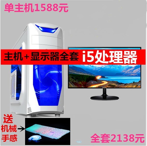 i5電腦8G 獨(dú)顯臺(tái)式電腦主機(jī)四核diy四核游戲主機(jī) 臺(tái)式組裝電腦