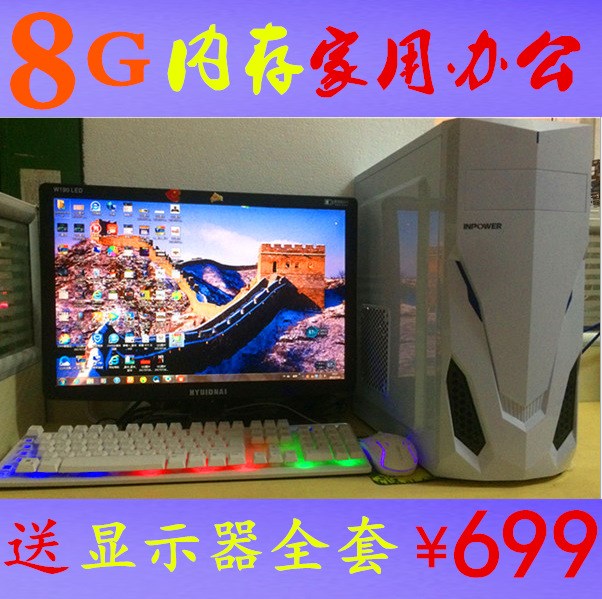 順豐包郵8G內(nèi)存4G獨顯臺式電腦游戲主機(jī)組裝臺式機(jī) 吃雞主機(jī)