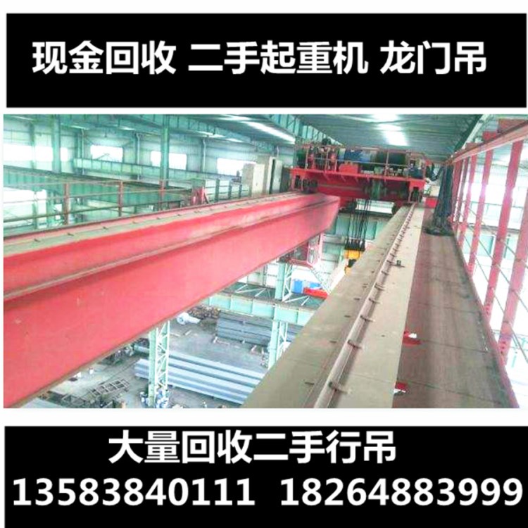 大量出售 二手雙梁起重機 雙梁行車 航吊 10噸-100噸