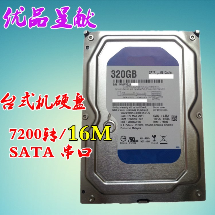 臺式電腦機械硬盤 320G 7200轉(zhuǎn) 16M SATA3 全新庫存非二手硬盤