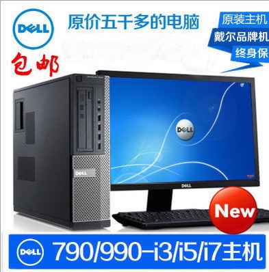 i3 i5游戲獨(dú)顯 四核迷你 i7戴爾臺(tái)式電腦 組裝電腦 二手整機(jī)全套