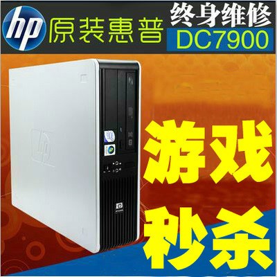 hp品牌四核二手台式电脑主机影视全套设计3d游戏dnf逆战lol整机