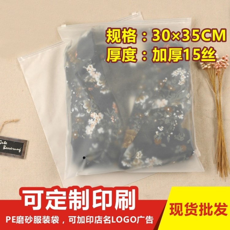 磨砂服裝拉鏈袋袋自封袋 服裝塑料袋服飾包裝袋包裝批發(fā)30*35