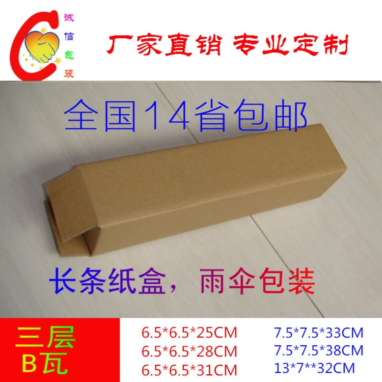 長條紙箱 雨傘包裝快遞打包盒子 6.5*6.5*25CM 折疊傘紙盒 批發
