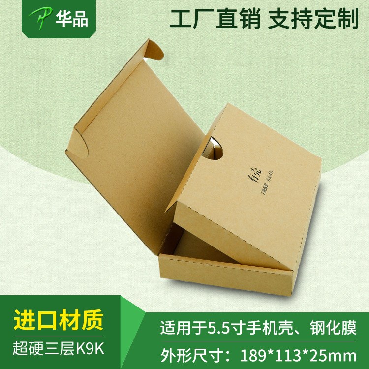 手机壳钢化膜电池包装盒年皮纸快递盒内盖飞机盒超硬纸箱抗压工厂