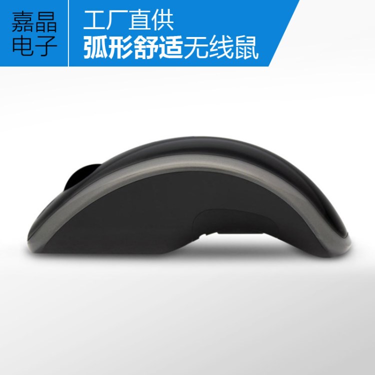 Arc mouse弧形鼠標(biāo) 2.4G無線鼠標(biāo) 筆記本電腦配件輕盈鼠標(biāo) 批發(fā)