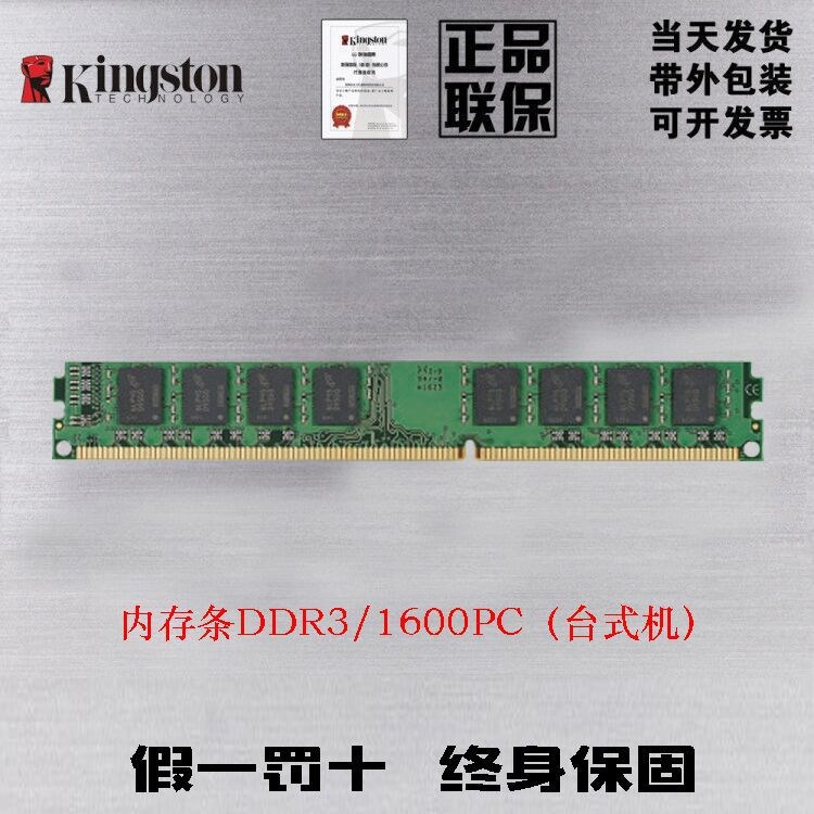 Kingston/金士頓4GB DDR3 1600 4G筆記本 臺式機(jī)內(nèi)存條 兼容1333