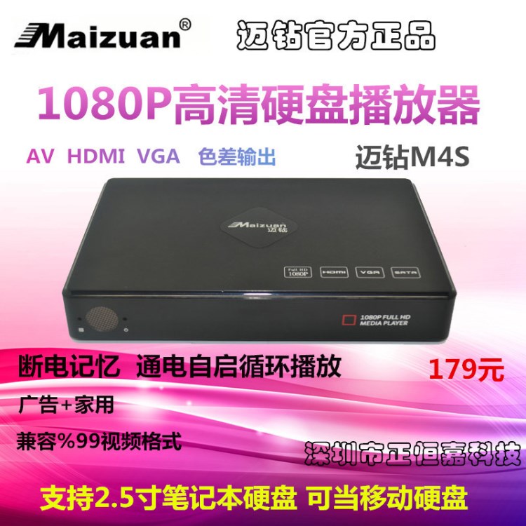 邁鉆 M4S1080P硬盤高清播放器 支持內(nèi)置2.5硬盤 VGA/顯示器/投影