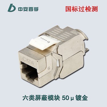 六類直通模塊 Cat 6 RJ45屏蔽免打網(wǎng)線連接器 網(wǎng)絡(luò)周邊配件