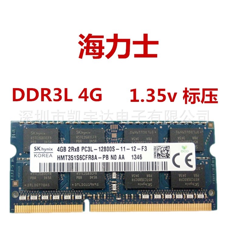 原廠HY 現(xiàn)代 海力士DDR3L 4G1600 筆記本內(nèi)存條 1.35v低電壓