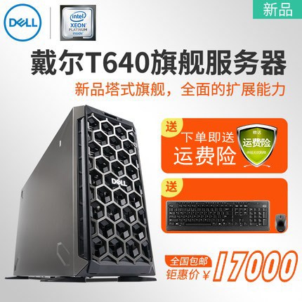 Dell/戴爾 T640雙路塔式服務(wù)器工作站強SP存儲陣列主機T630升級