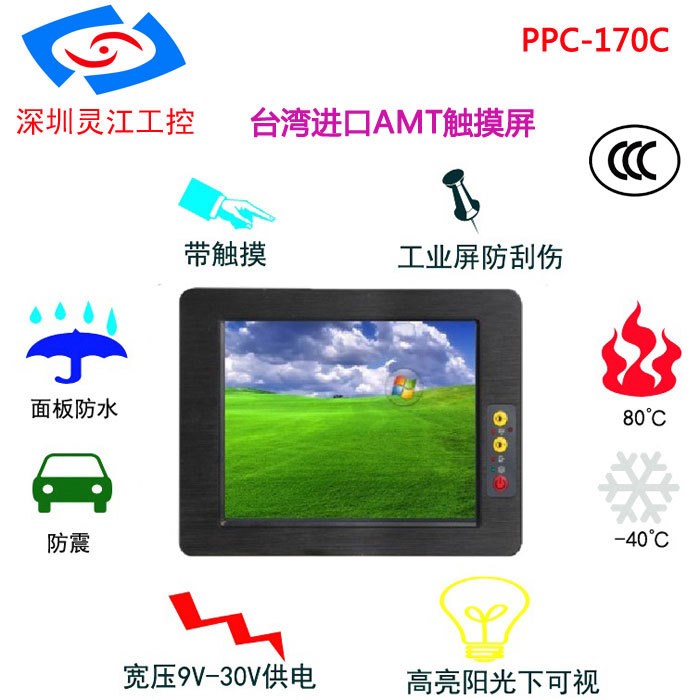 PPC-170C 17寸嵌入式安裝 工業(yè)平板電腦 無風(fēng)扇電腦凌動(dòng)雙核處理