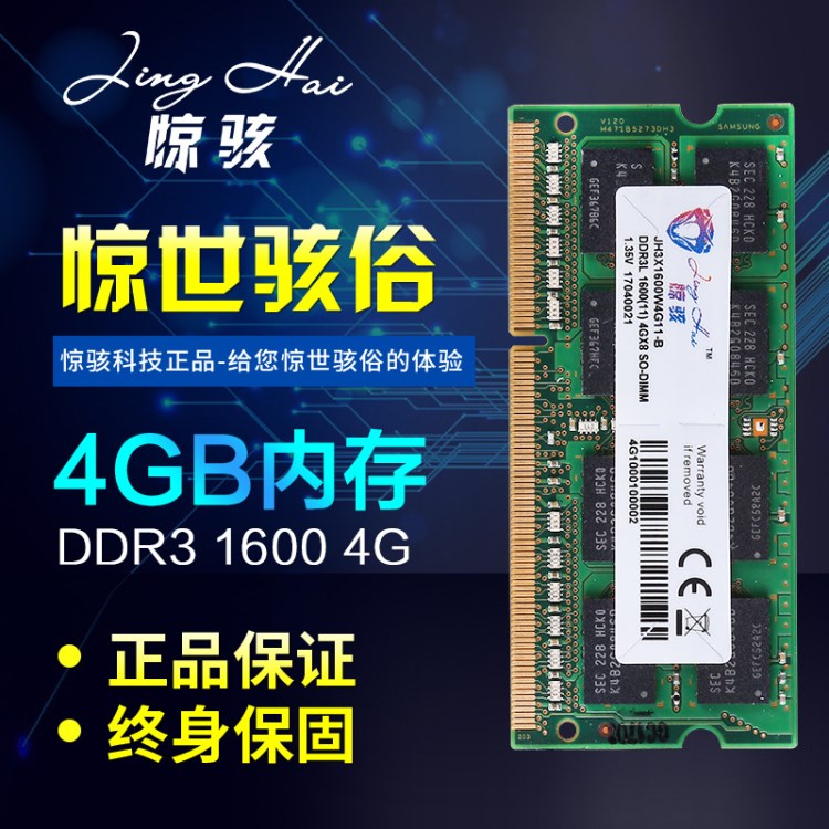 驚駭 原裝筆記本內(nèi)存條4G 1600 DDR3L PC3L-12800S 電腦內(nèi)存1.35V