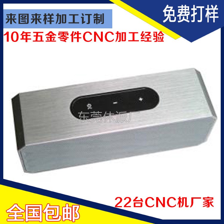 厂家承接各种数码产品外壳 蓝牙音箱铝合金外壳加工高精密cnc加工