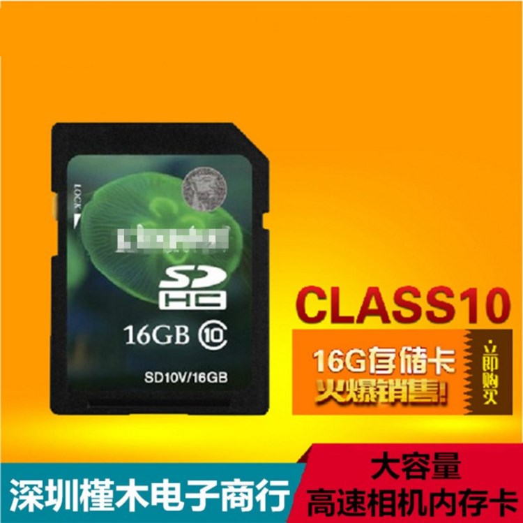 車載導航SD卡8G/16G內存卡 CLASS10高速數碼相機存儲卡